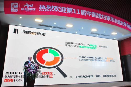 《城市城镇建材家居市场饱和度预警指数BHEI》权威发布