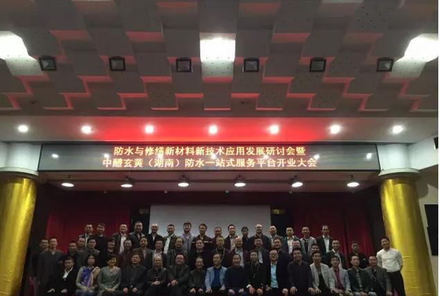 廖永毛发起防水与修缮新材料新技术应用发展研讨会