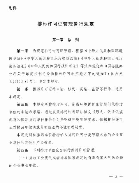 环保部印发《排污许可管理暂行规定》（附全文）