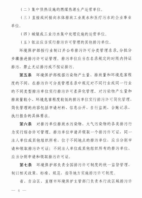 环保部印发《排污许可管理暂行规定》（附全文）