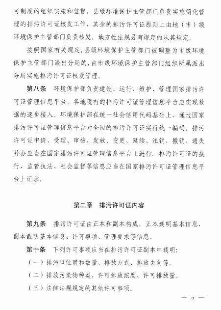 环保部印发《排污许可管理暂行规定》（附全文）