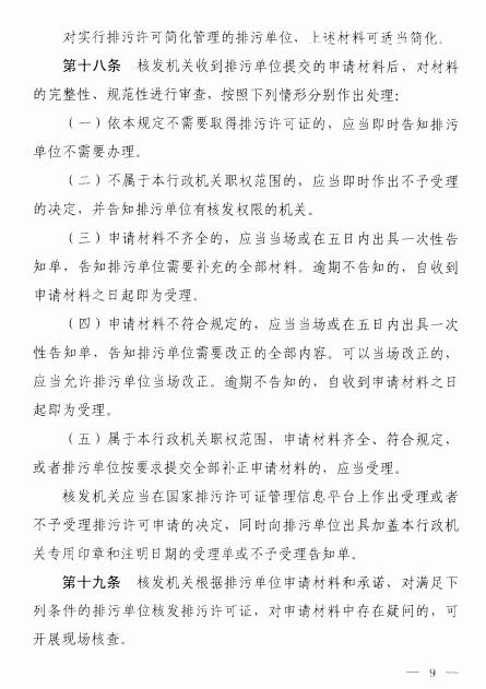 环保部印发《排污许可管理暂行规定》（附全文）