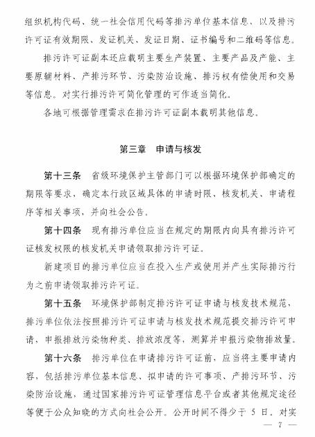 环保部印发《排污许可管理暂行规定》（附全文）